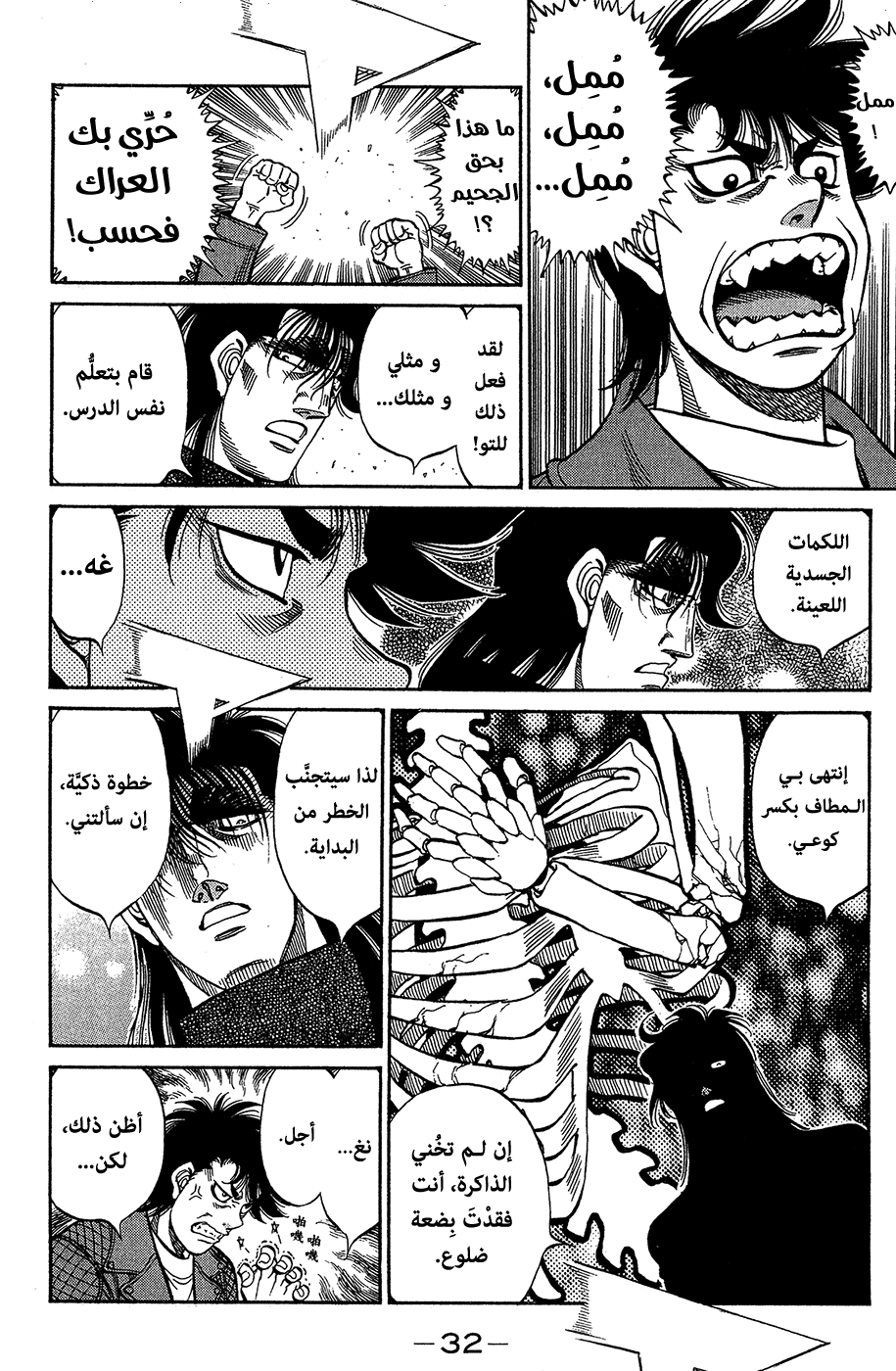 Read Hajime No Ippo AR Manga Online