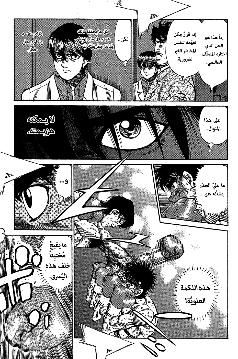 Read Hajime No Ippo AR Manga Online