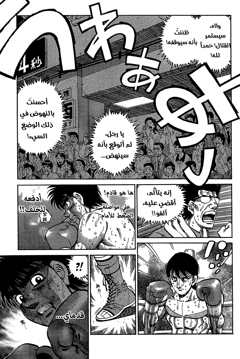 Read Hajime No Ippo AR Manga Online