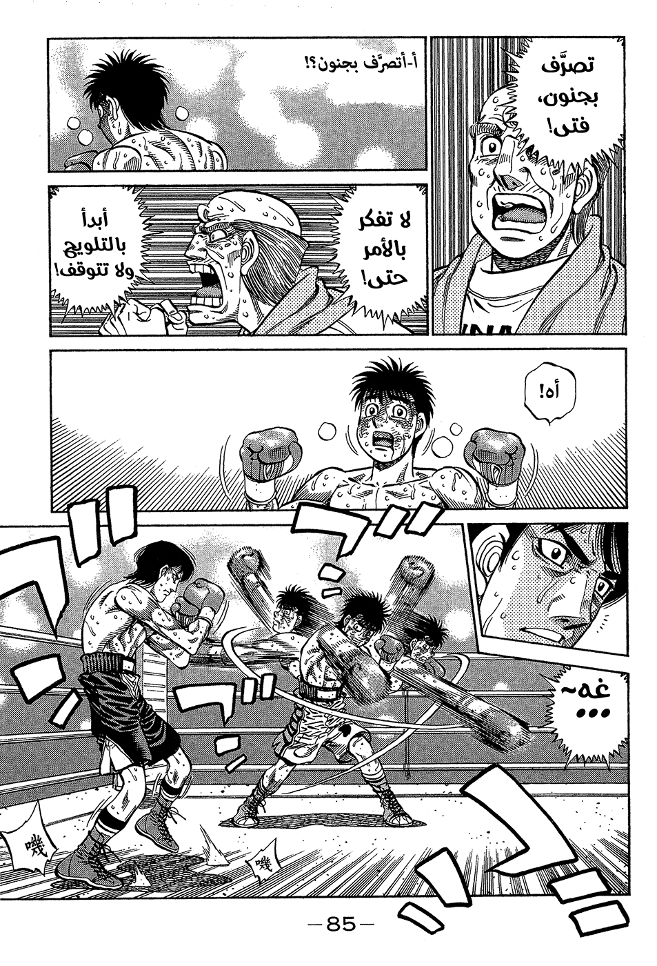 Read Hajime No Ippo AR Manga Online