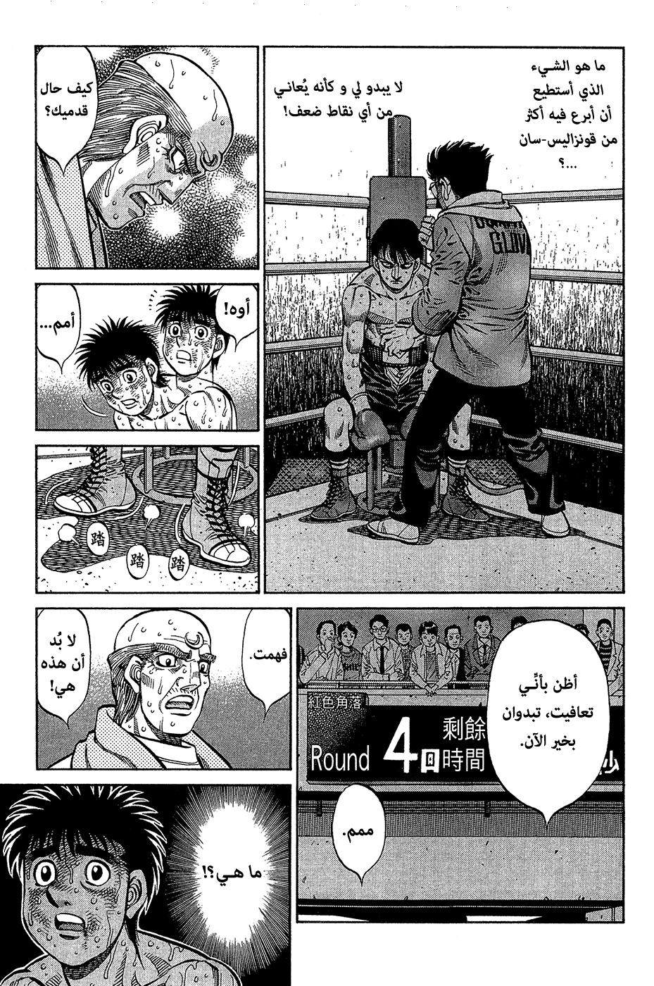 Read Hajime No Ippo AR Manga Online