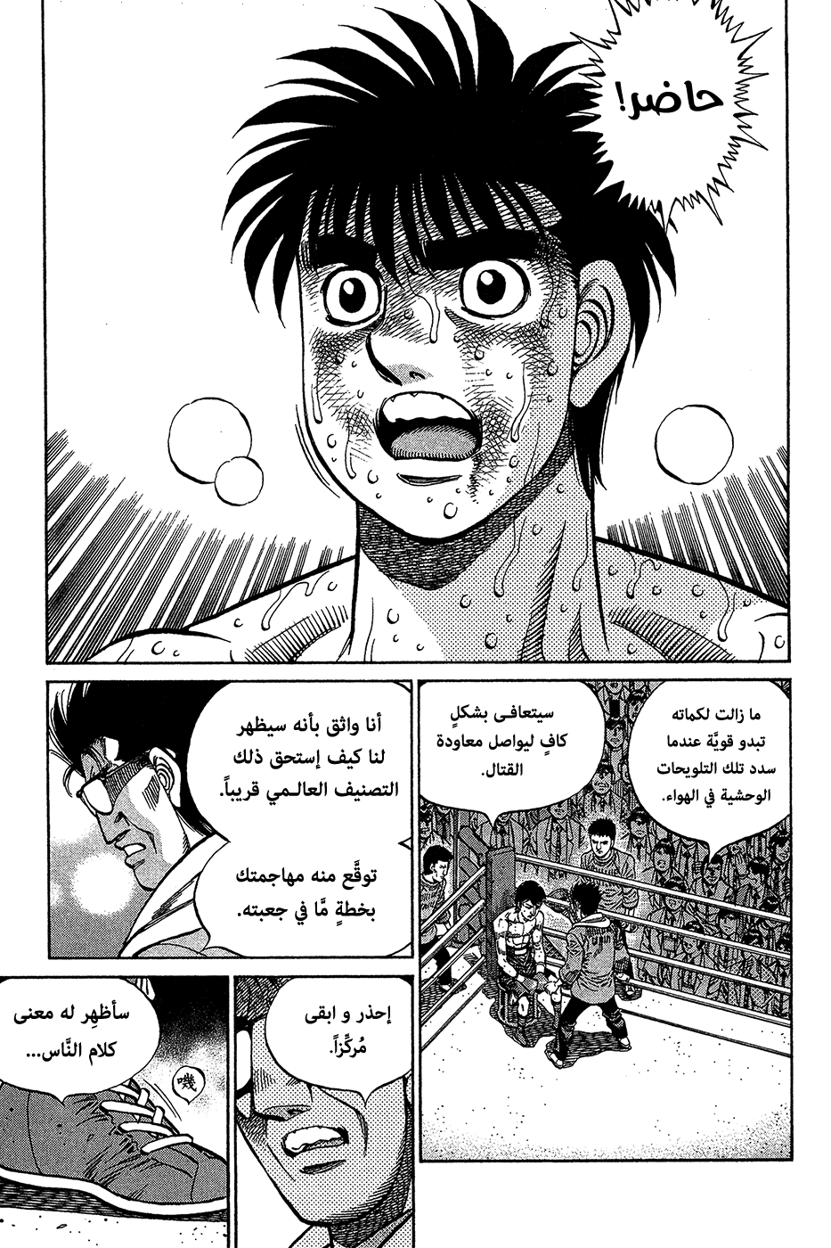 Read Hajime No Ippo AR Manga Online