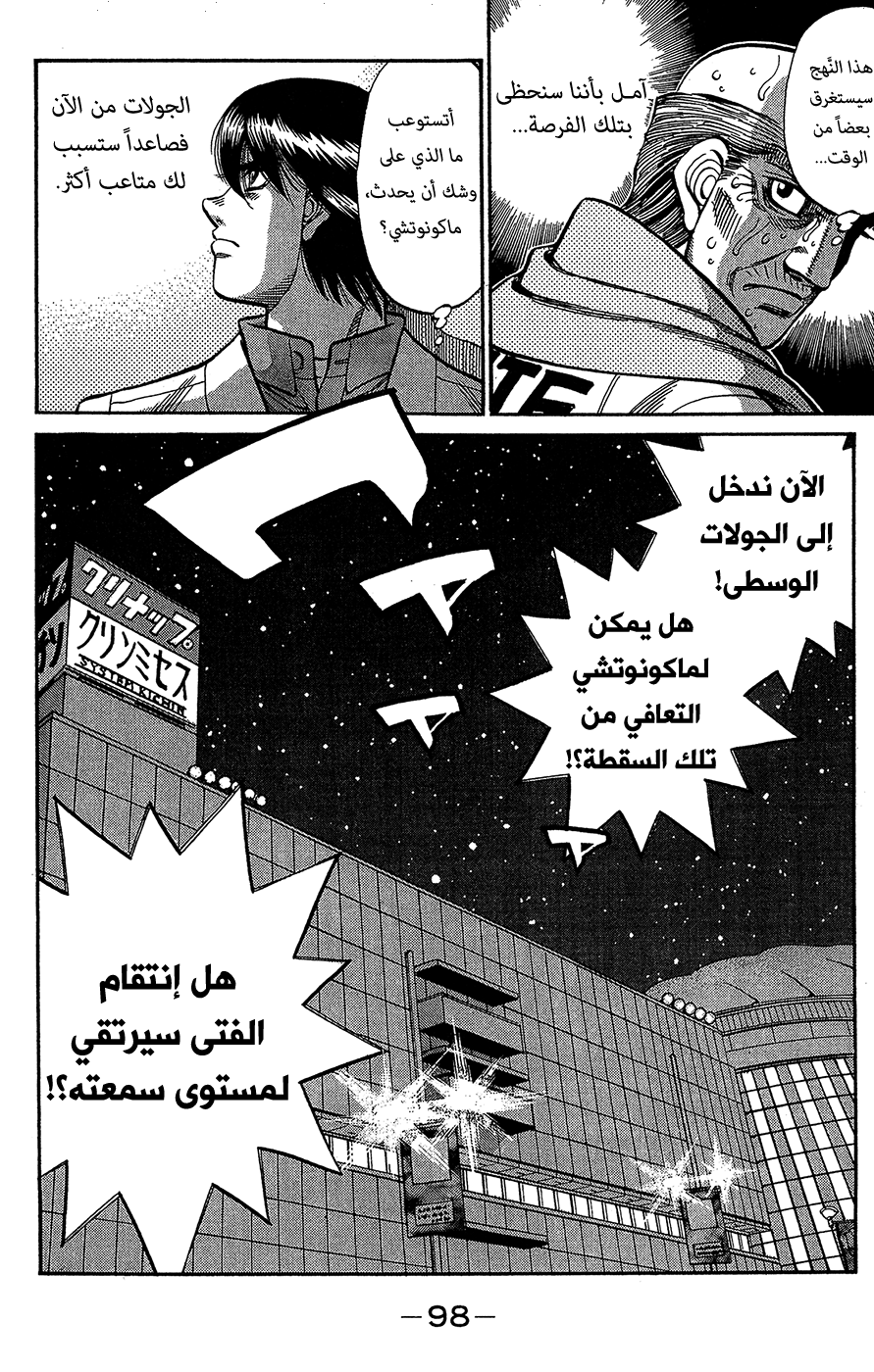 Read Hajime No Ippo AR Manga Online