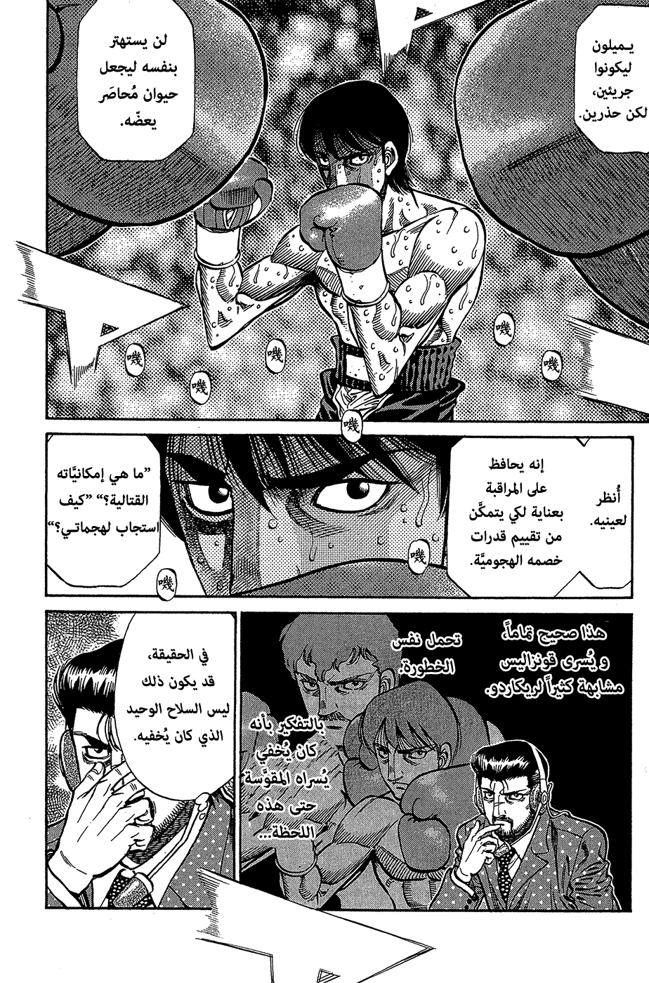 Read Hajime No Ippo AR Manga Online