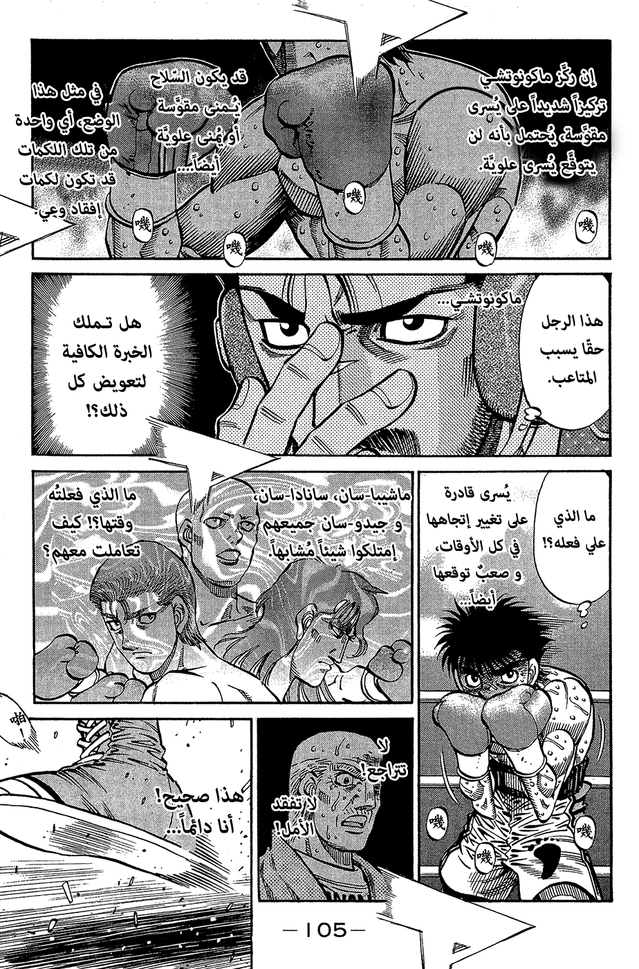 Read Hajime No Ippo AR Manga Online