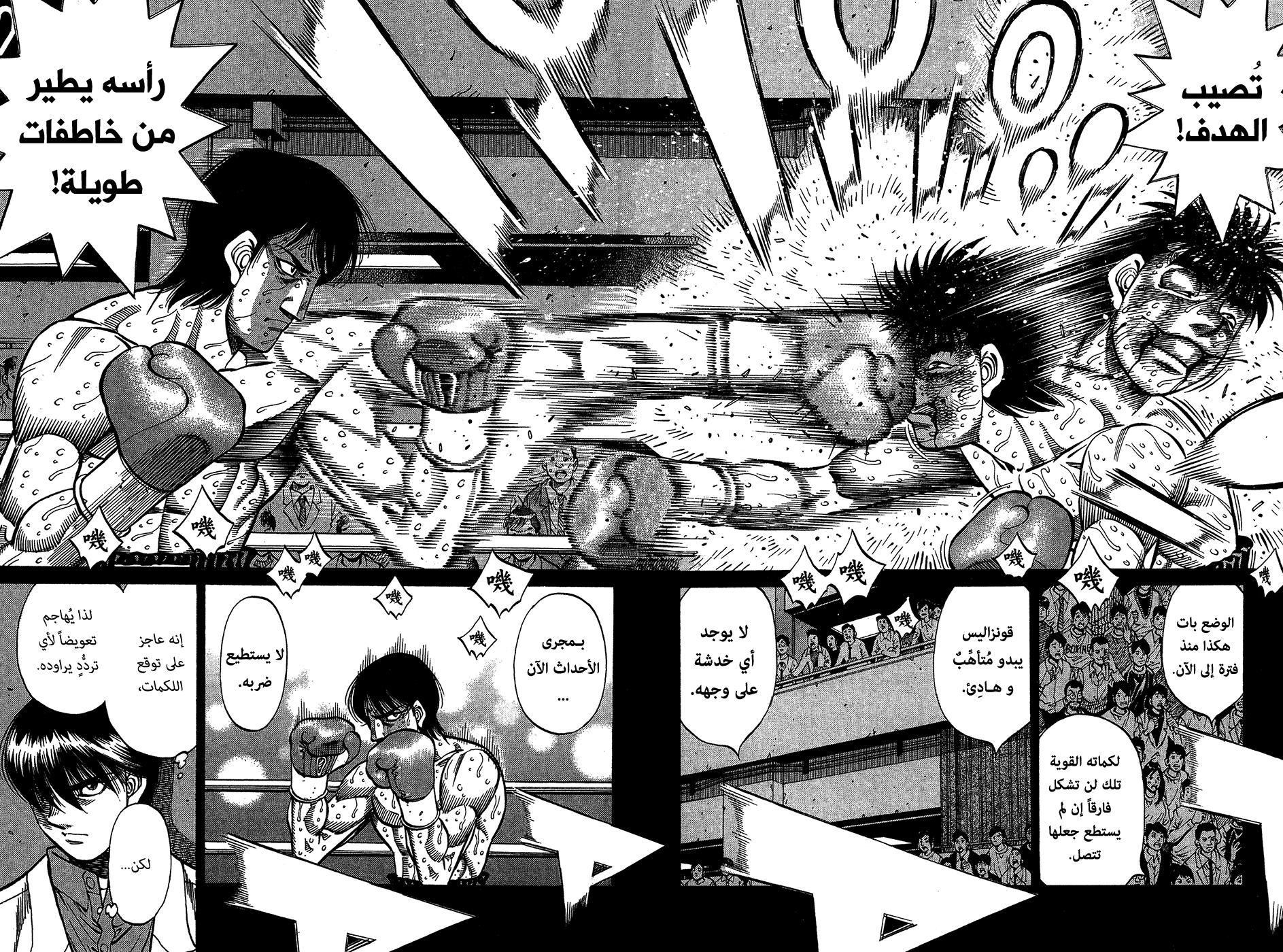 Read Hajime No Ippo AR Manga Online