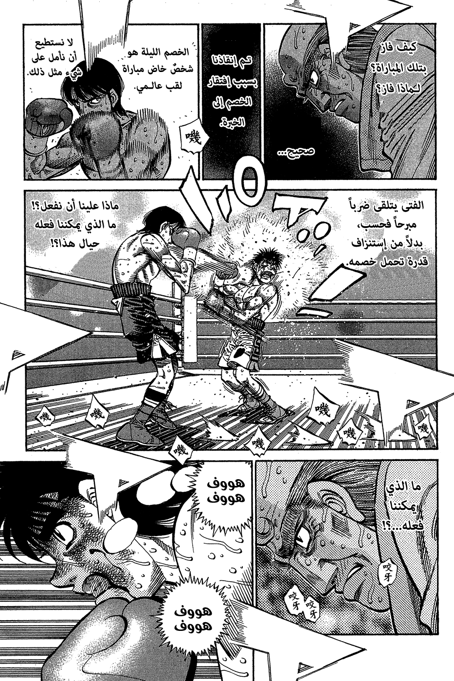 Read Hajime No Ippo AR Manga Online