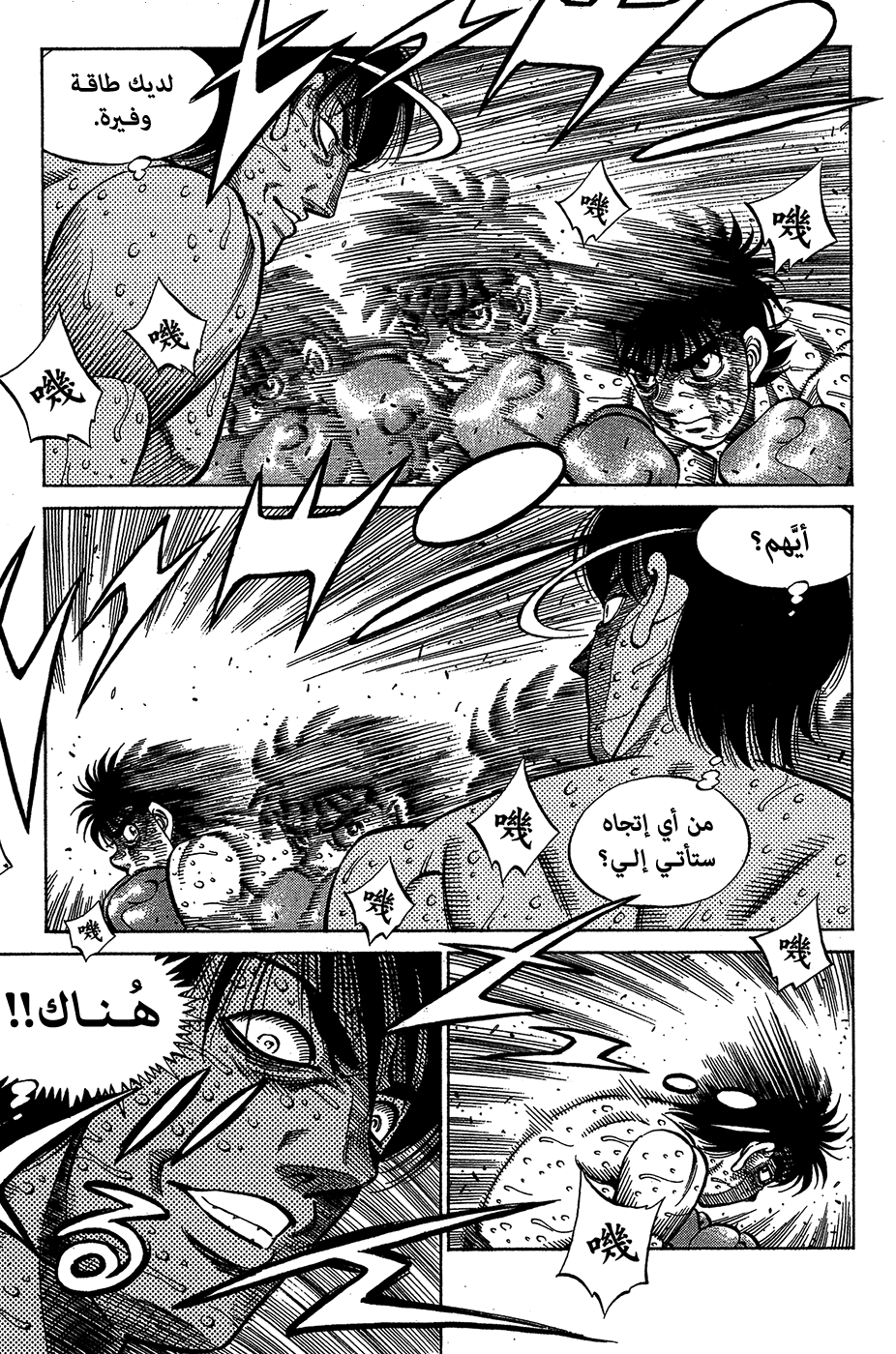Read Hajime No Ippo AR Manga Online