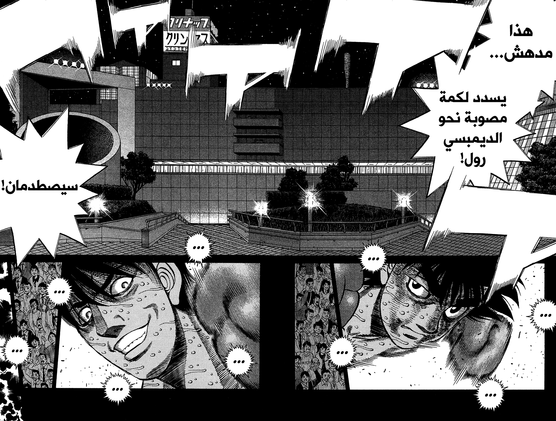 Read Hajime No Ippo AR Manga Online