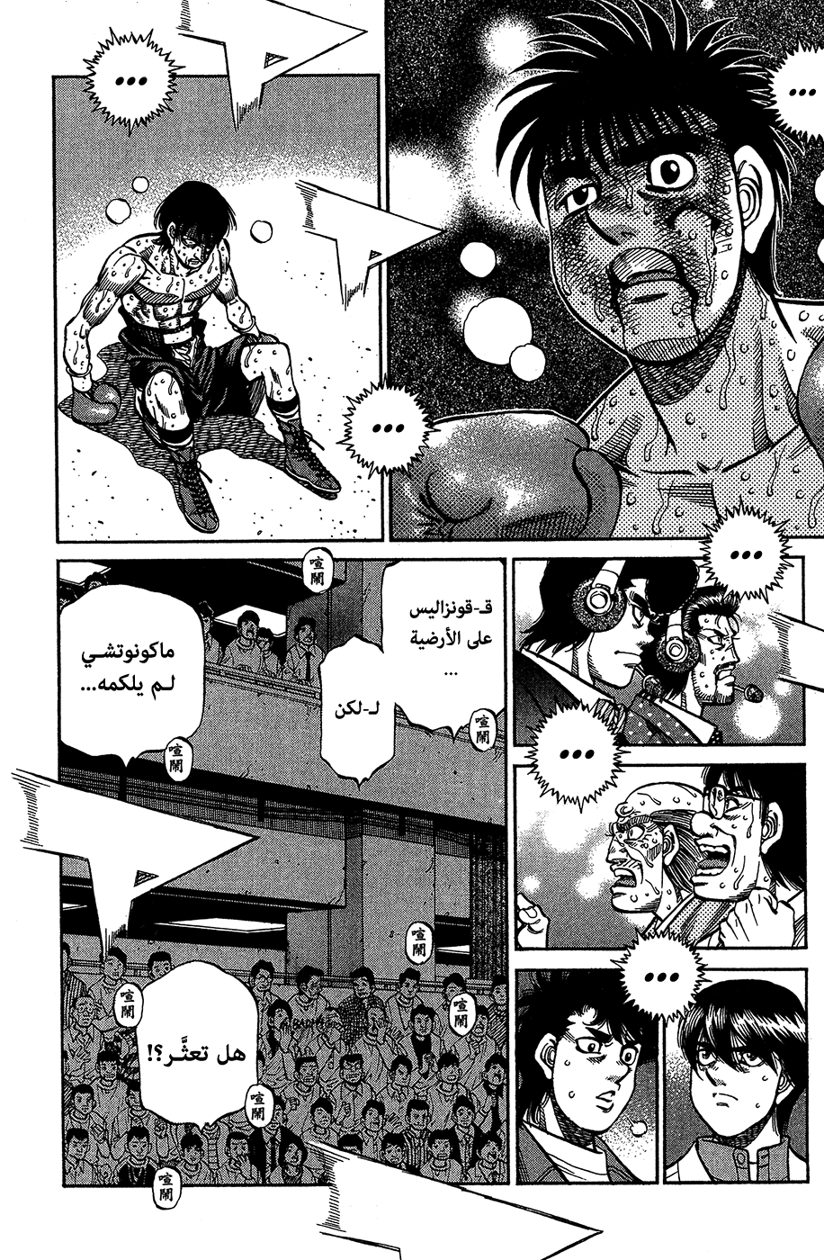 Read Hajime No Ippo AR Manga Online