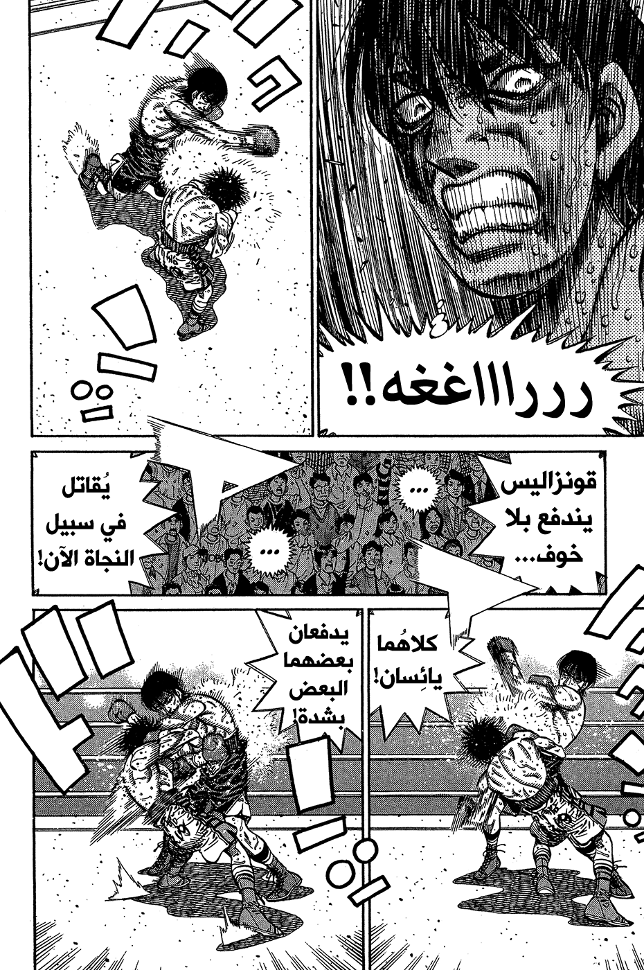 Read Hajime No Ippo AR Manga Online