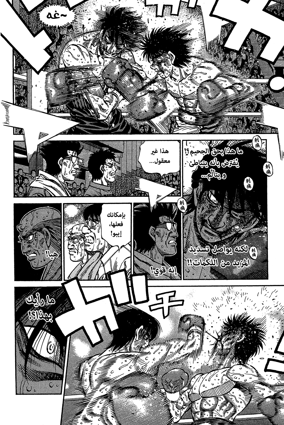 Read Hajime No Ippo AR Manga Online