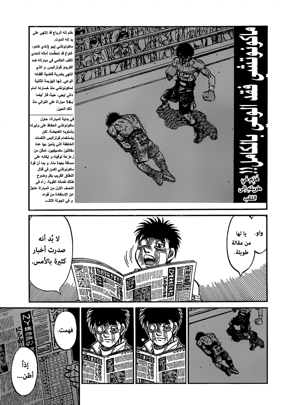 Read Hajime No Ippo AR Manga Online