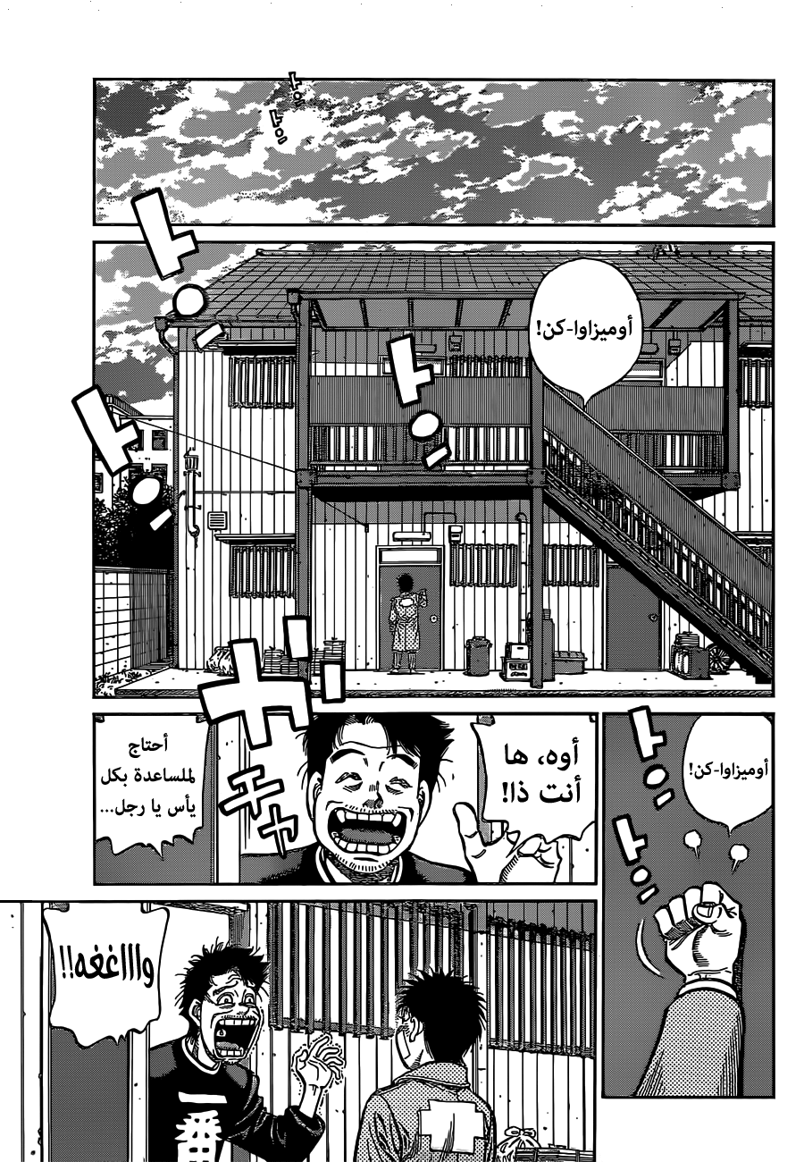 Read Hajime No Ippo AR Manga Online