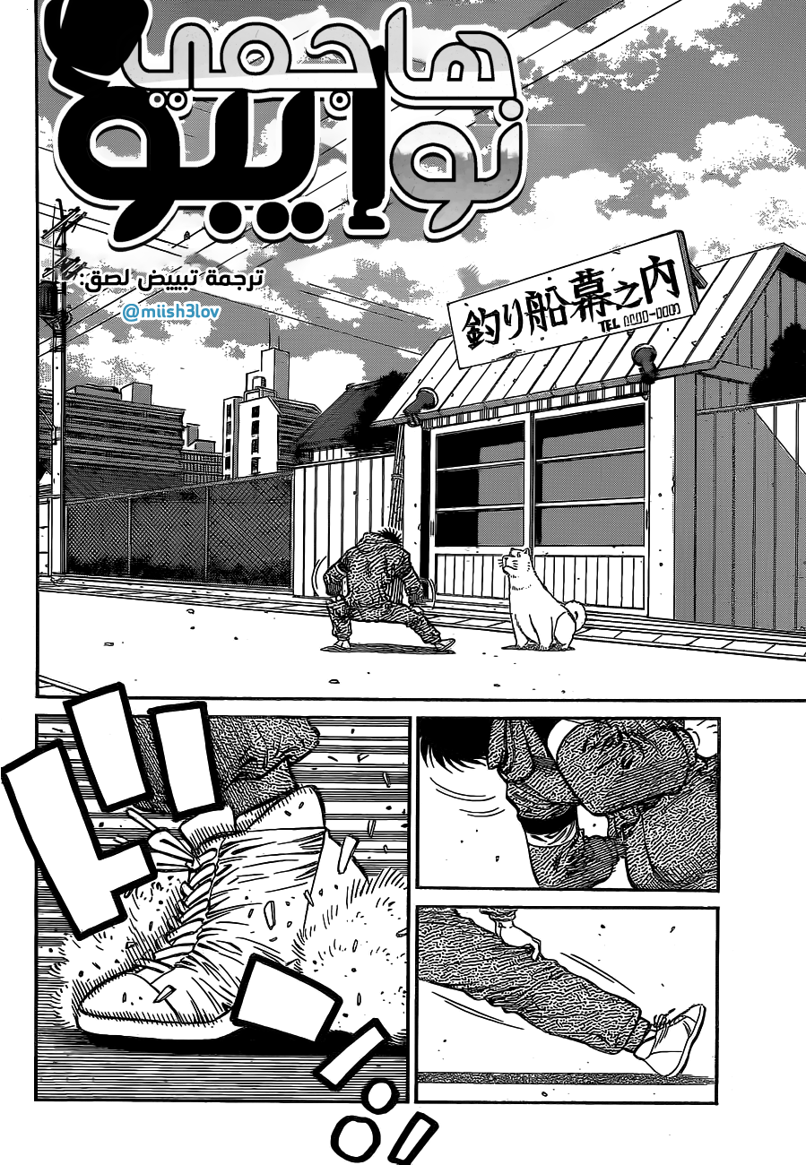 Read Hajime No Ippo AR Manga Online
