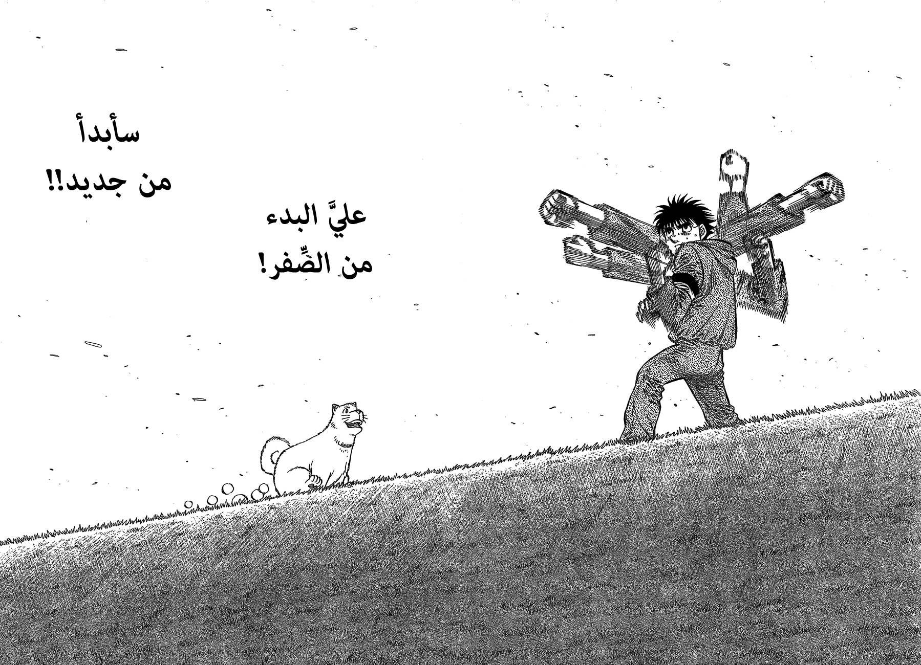 Read Hajime No Ippo AR Manga Online