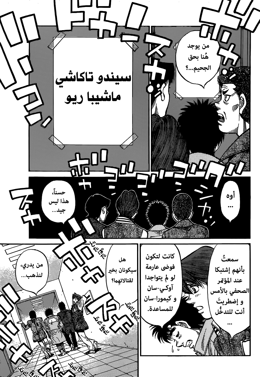 Read Hajime No Ippo AR Manga Online