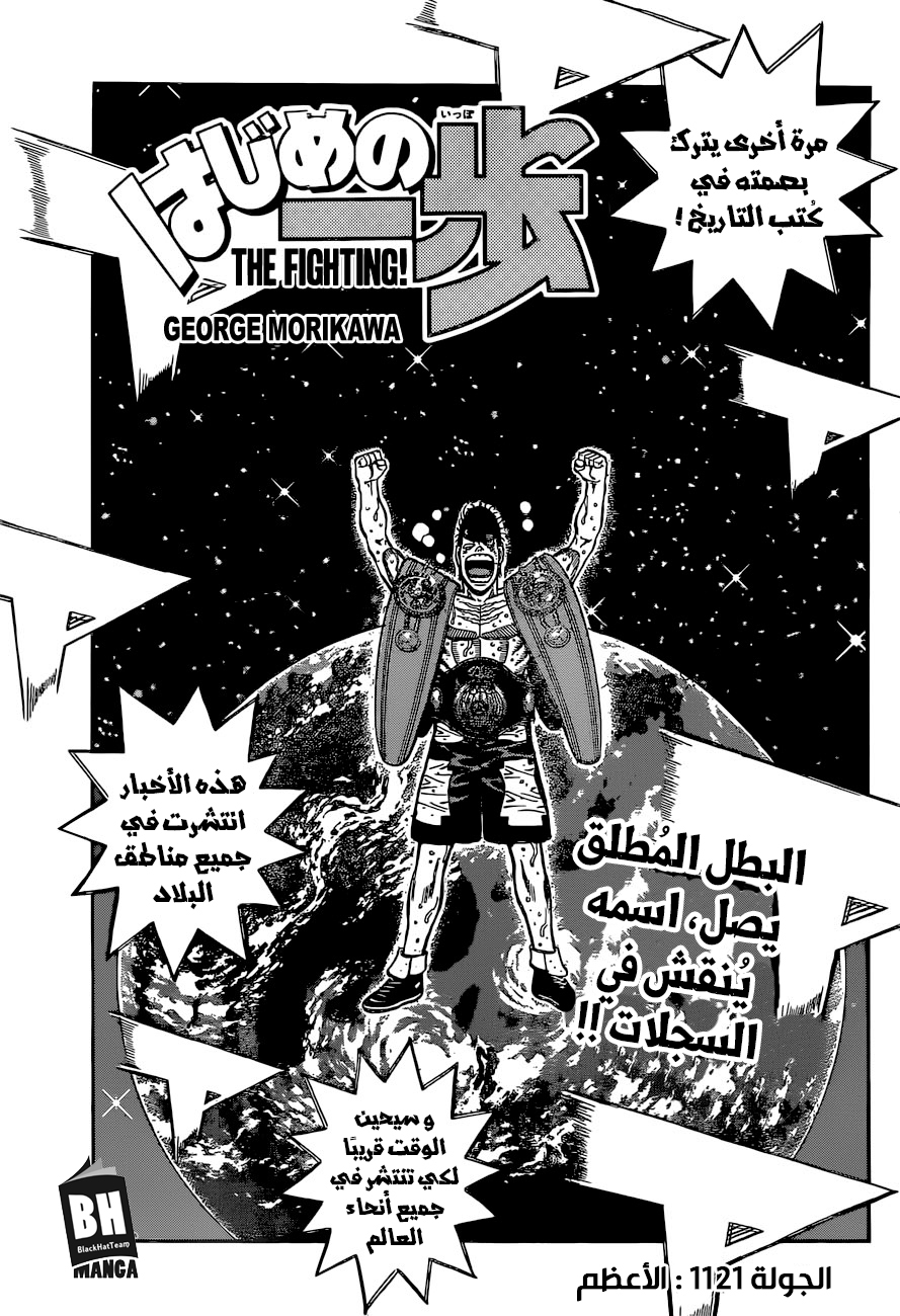 Read Hajime No Ippo AR Manga Online
