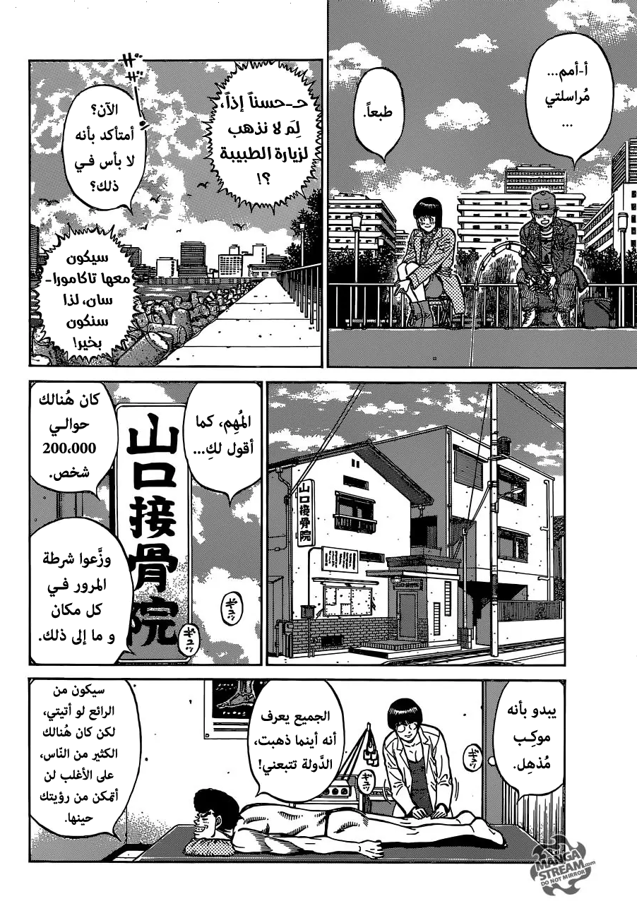 Read Hajime No Ippo AR Manga Online