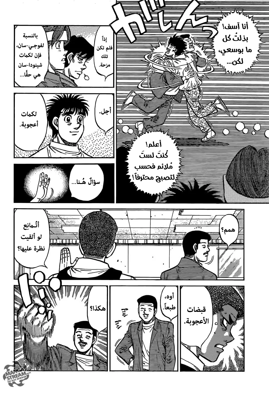 Read Hajime No Ippo AR Manga Online