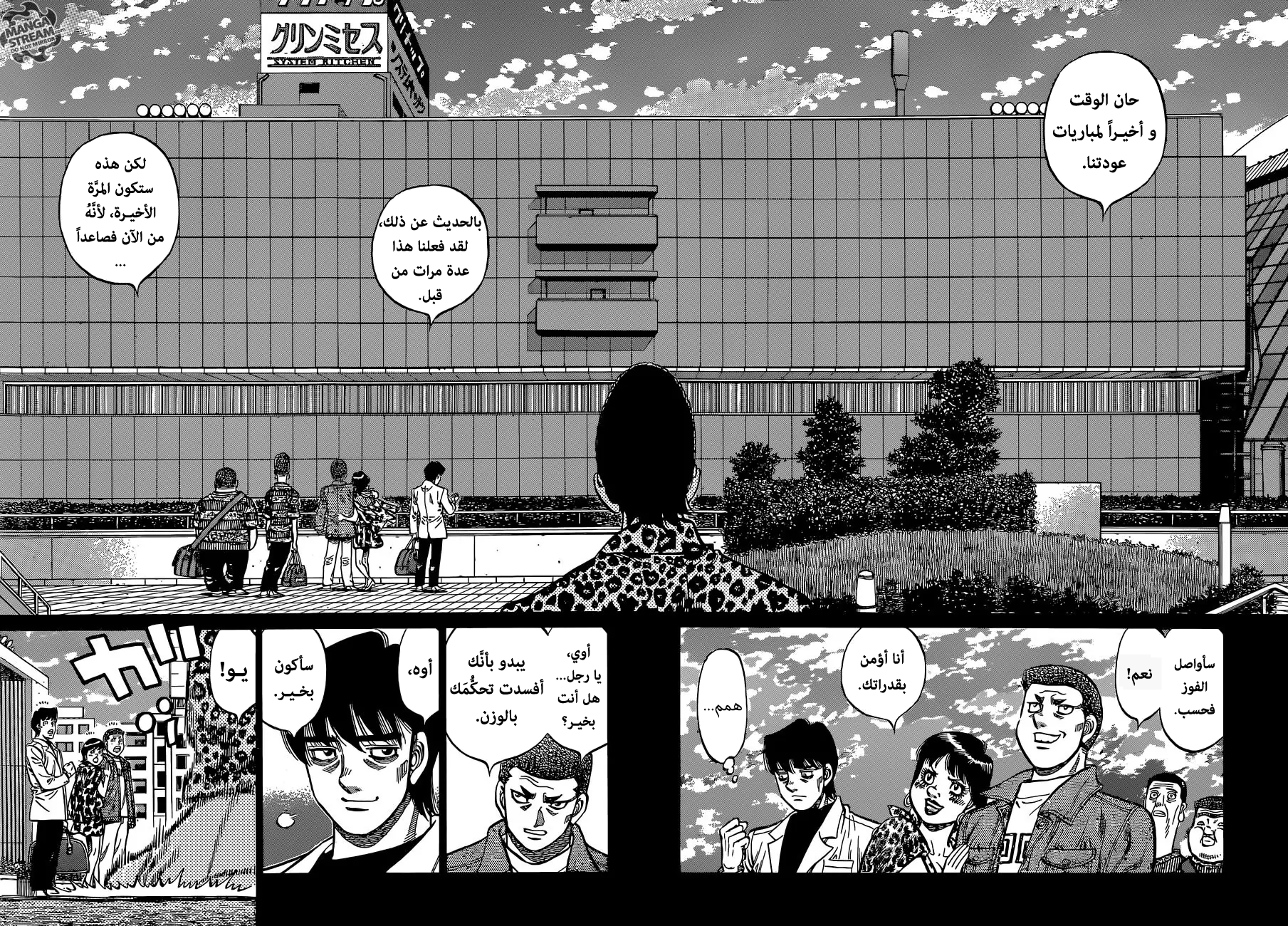 Read Hajime No Ippo AR Manga Online