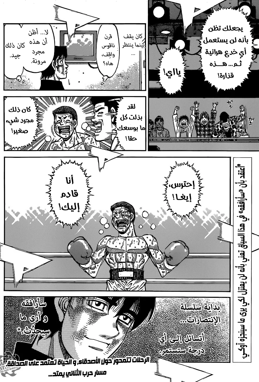 Read Hajime No Ippo AR Manga Online