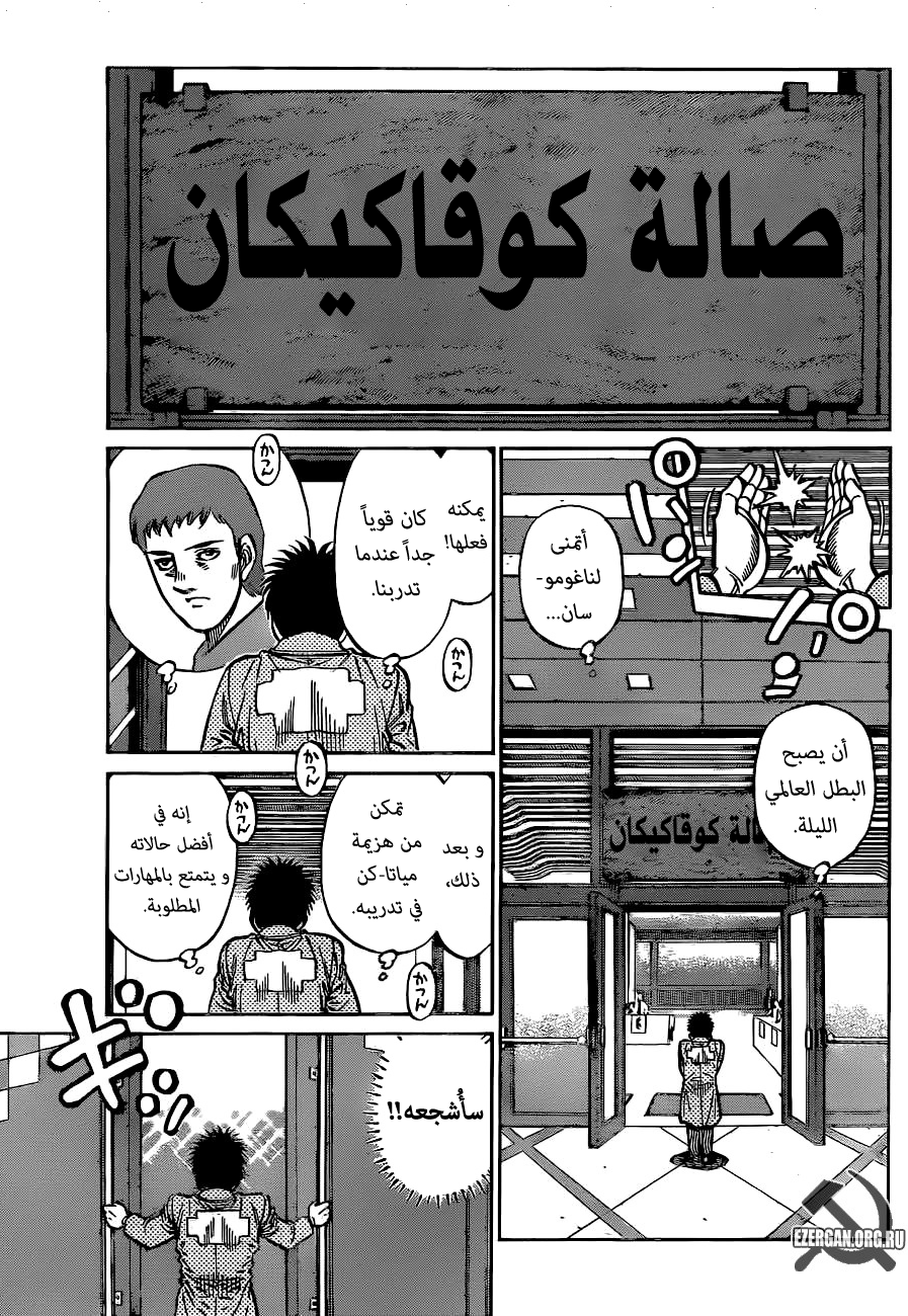 Read Hajime No Ippo AR Manga Online