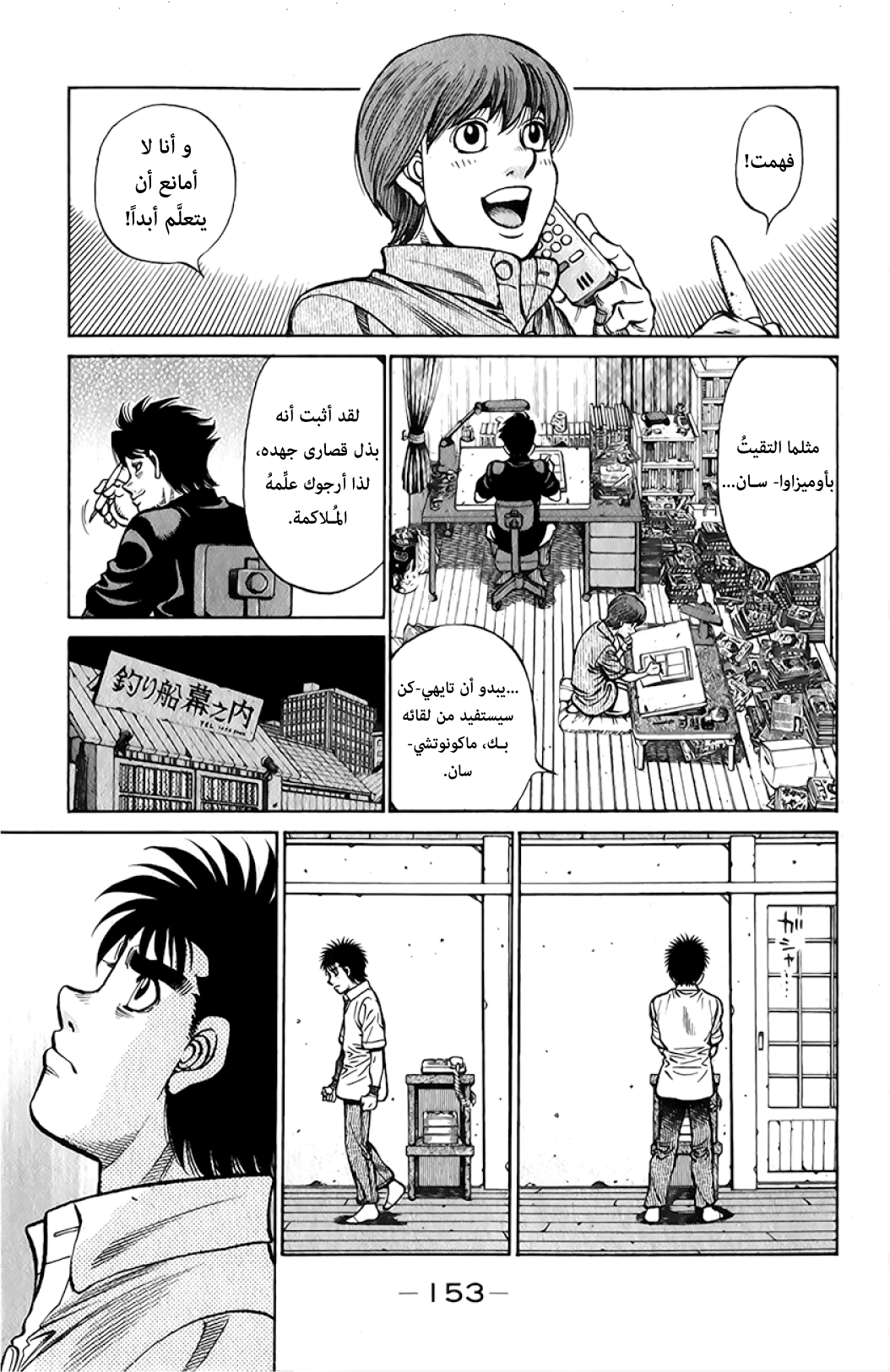 Read Hajime No Ippo AR Manga Online