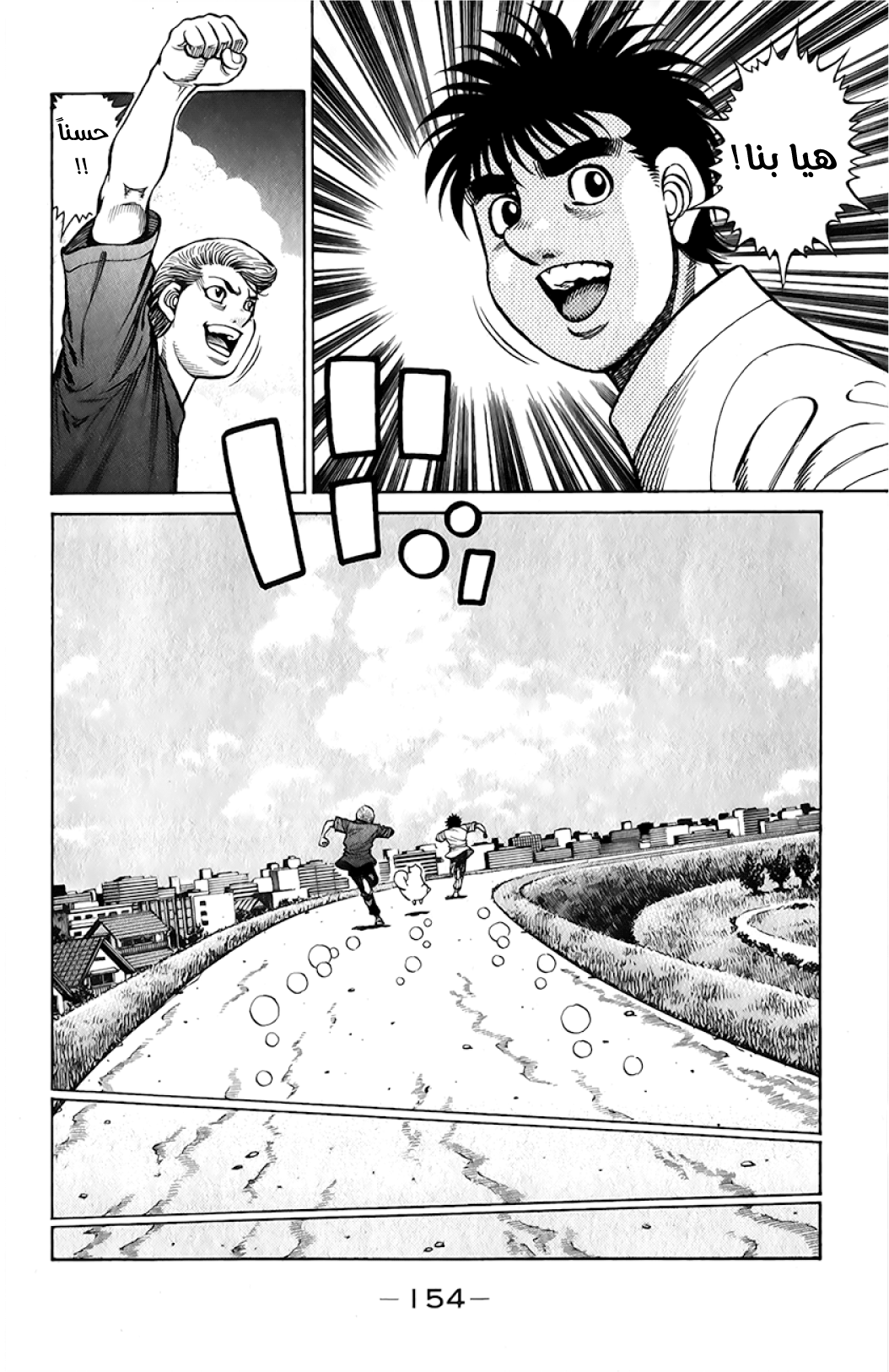 Read Hajime No Ippo AR Manga Online