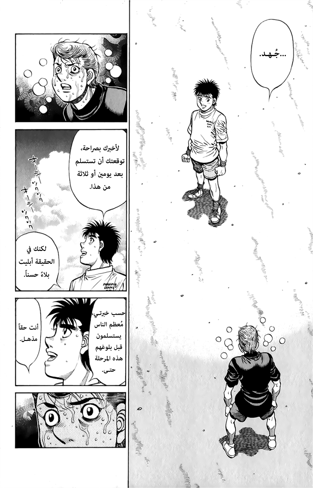 Read Hajime No Ippo AR Manga Online
