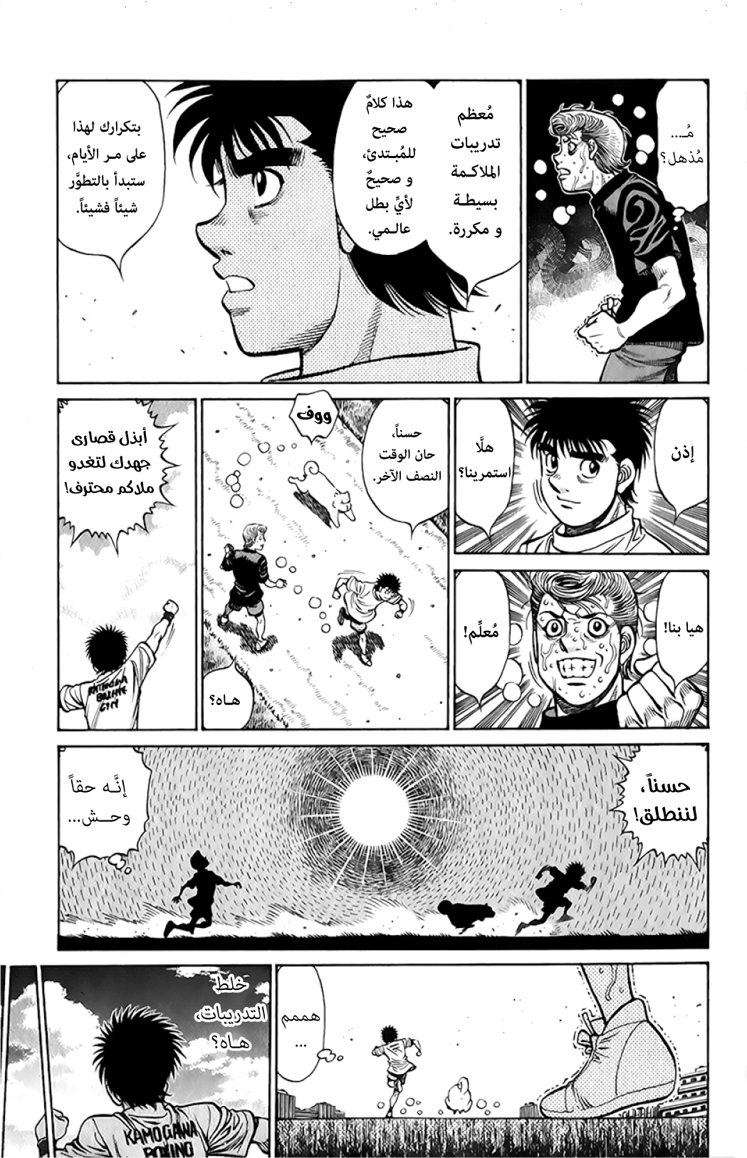 Read Hajime No Ippo AR Manga Online