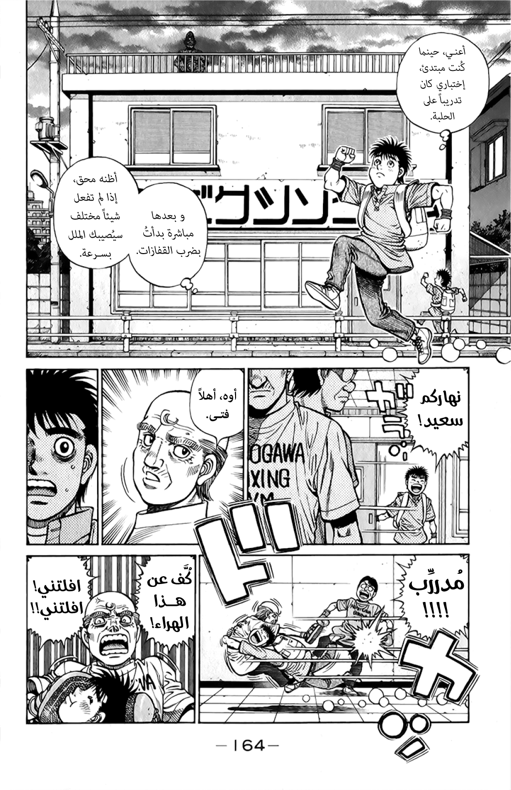Read Hajime No Ippo AR Manga Online
