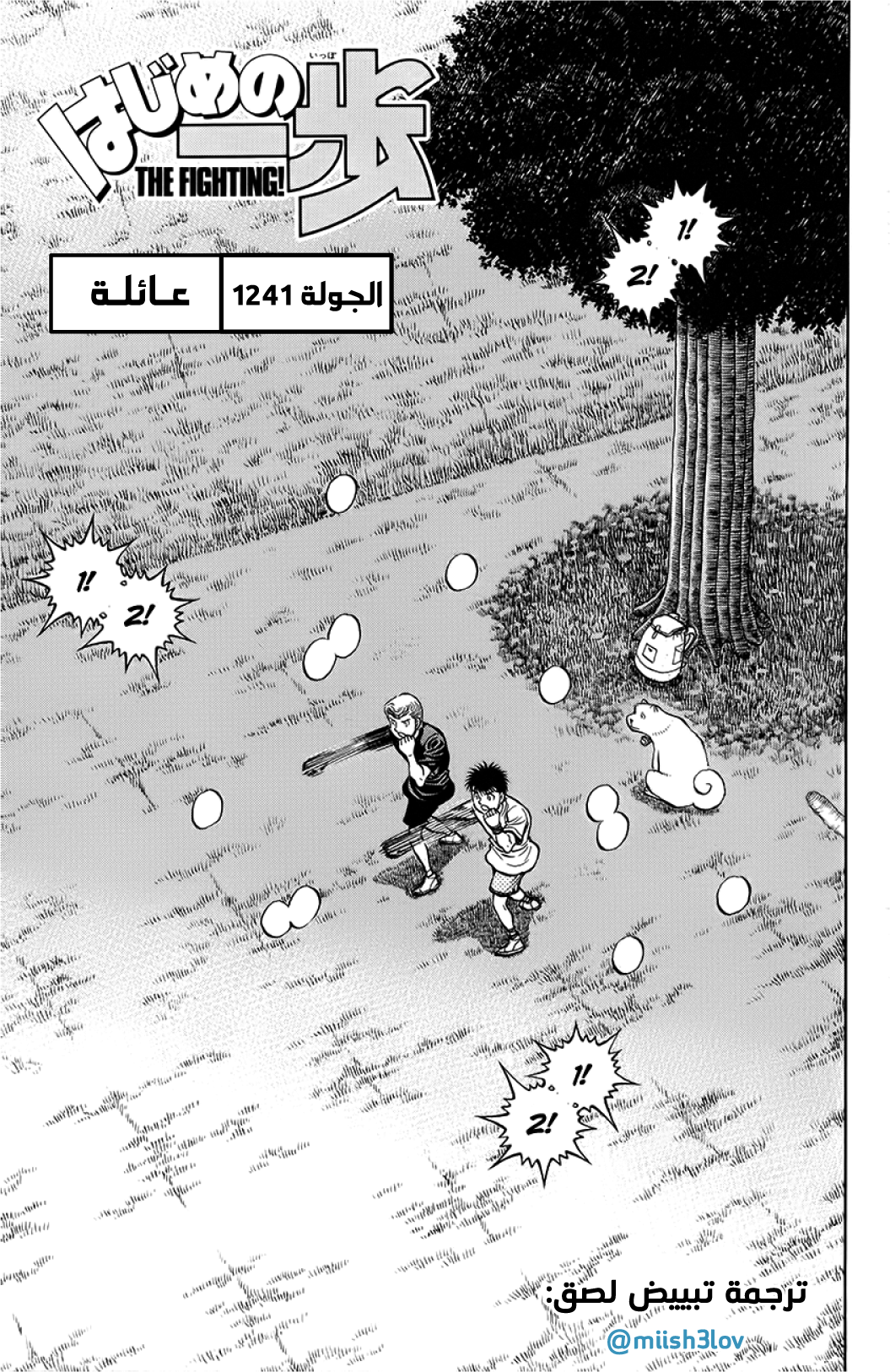 Read Hajime No Ippo AR Manga Online