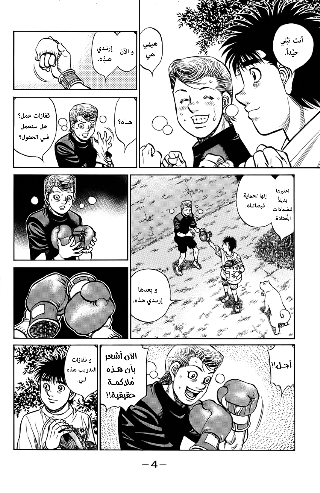Read Hajime No Ippo AR Manga Online