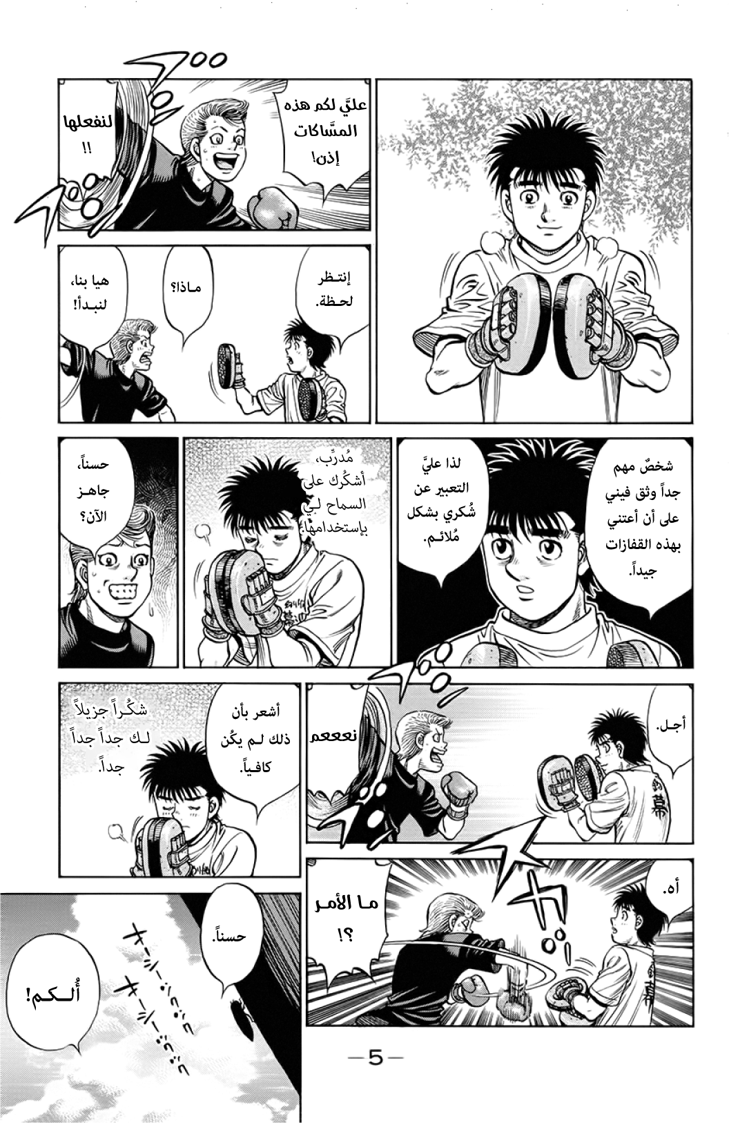 Read Hajime No Ippo AR Manga Online