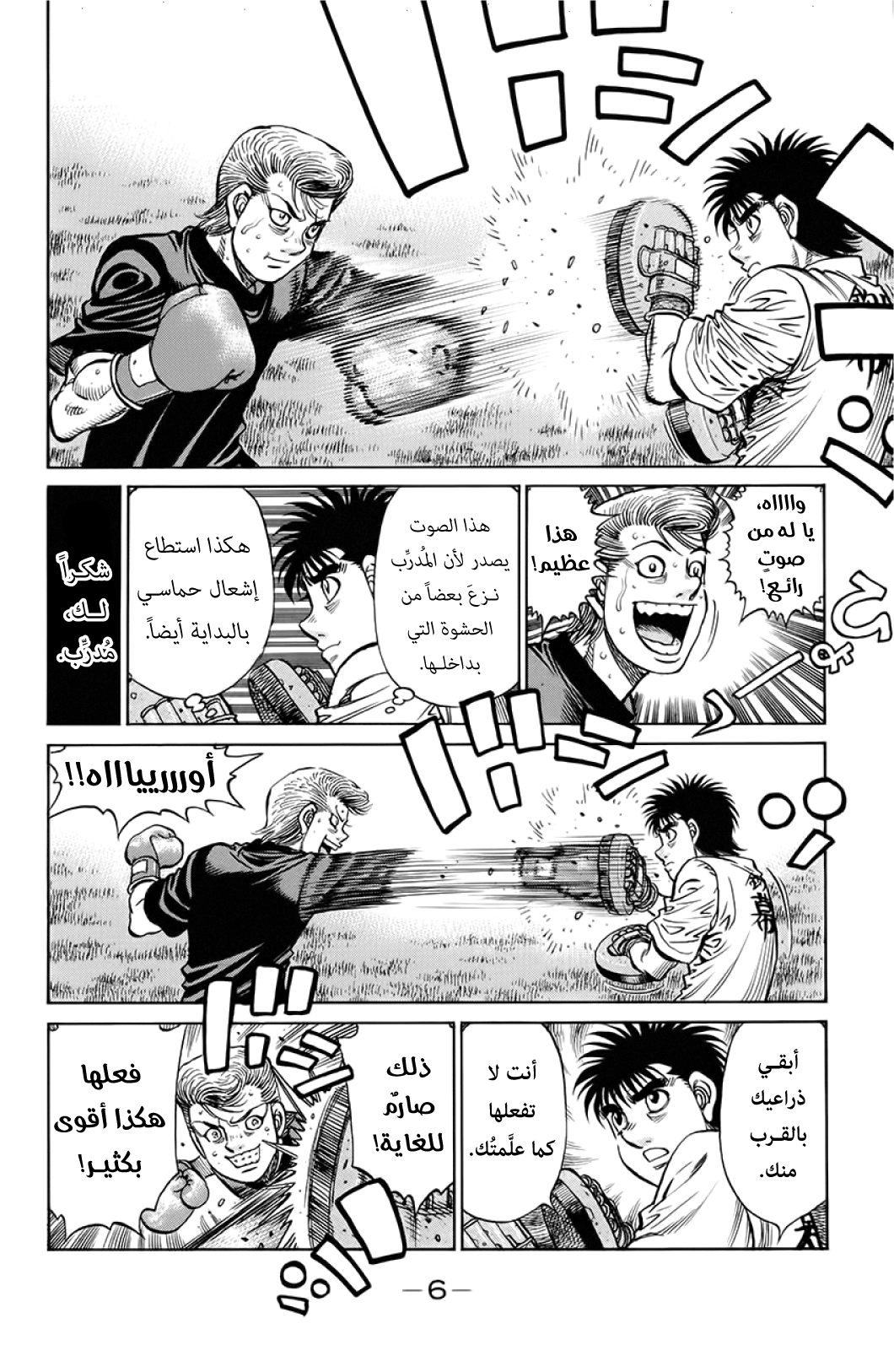 Read Hajime No Ippo AR Manga Online