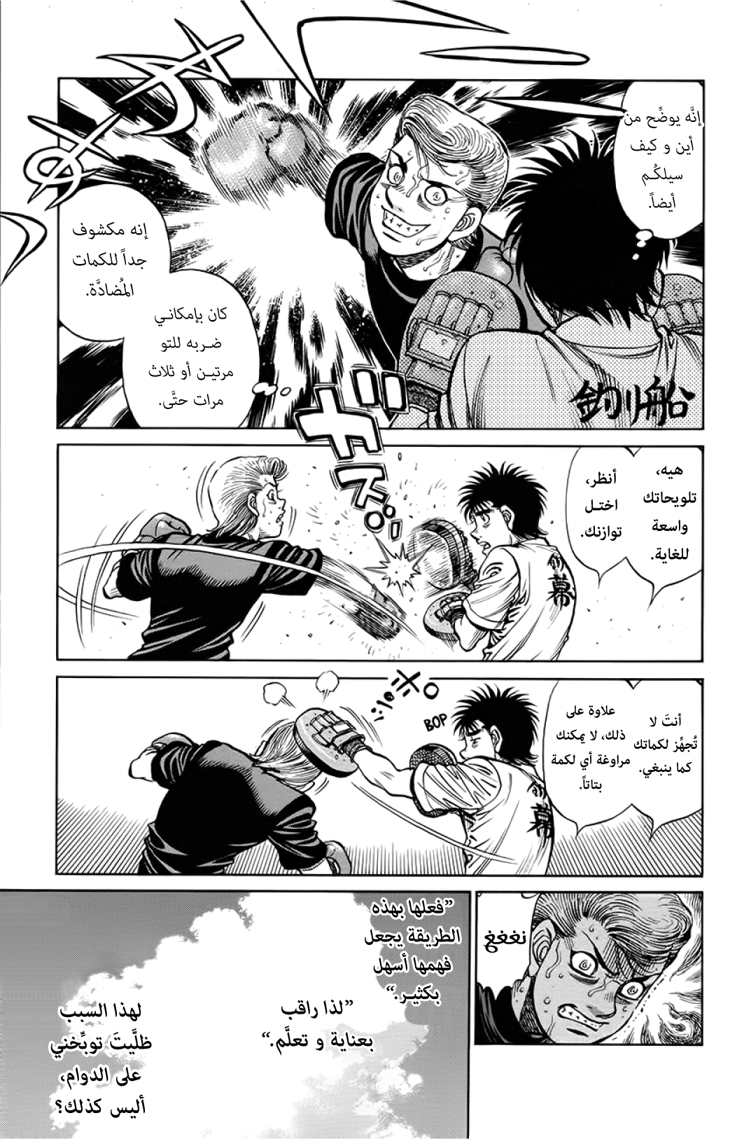 Read Hajime No Ippo AR Manga Online