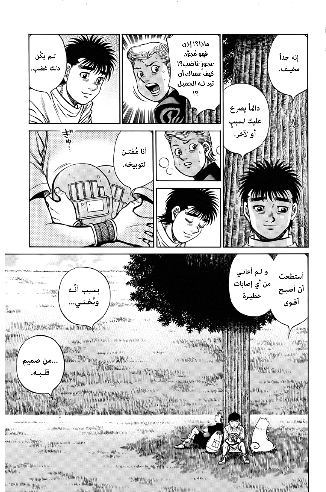 Read Hajime No Ippo AR Manga Online