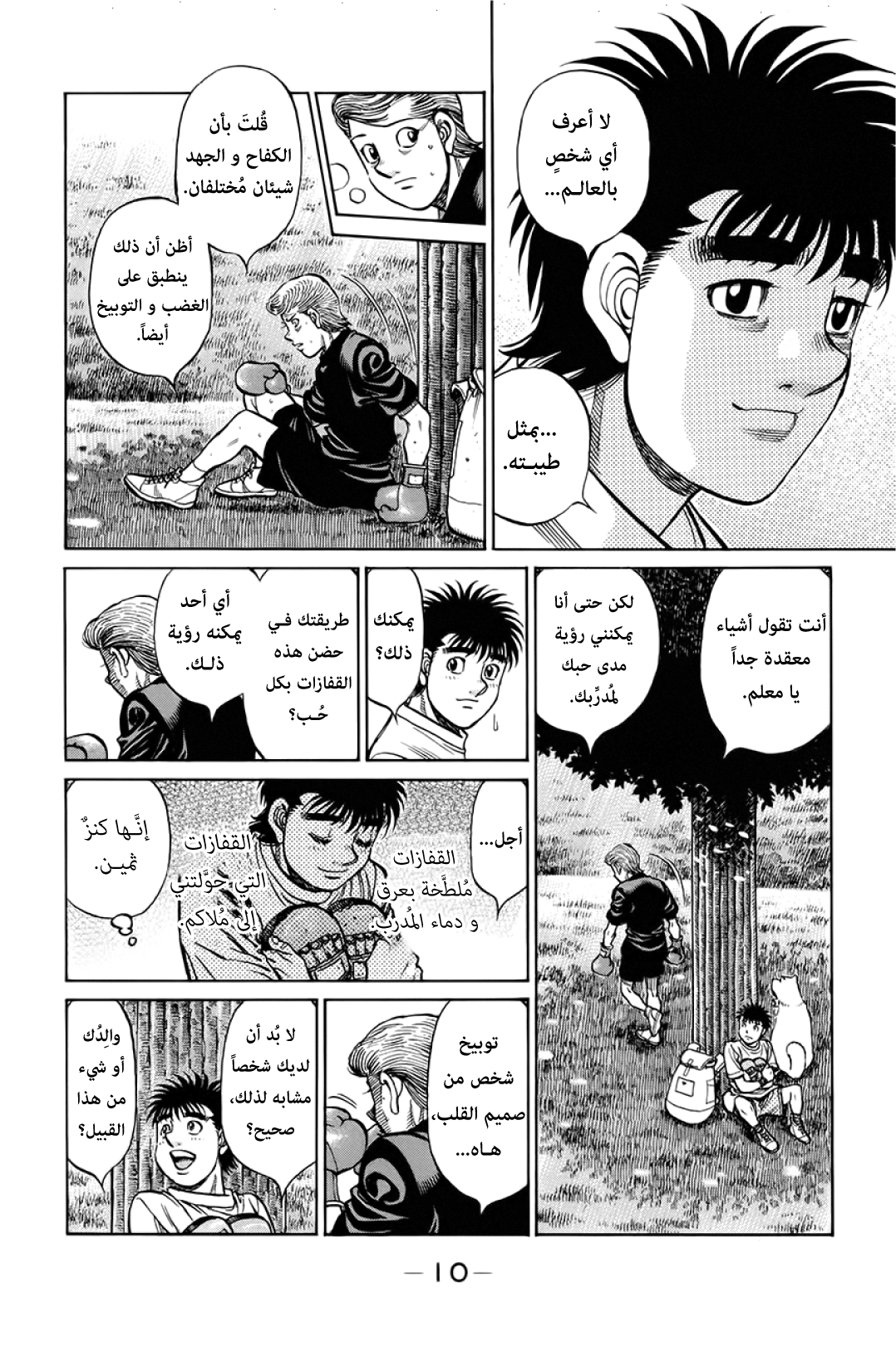 Read Hajime No Ippo AR Manga Online