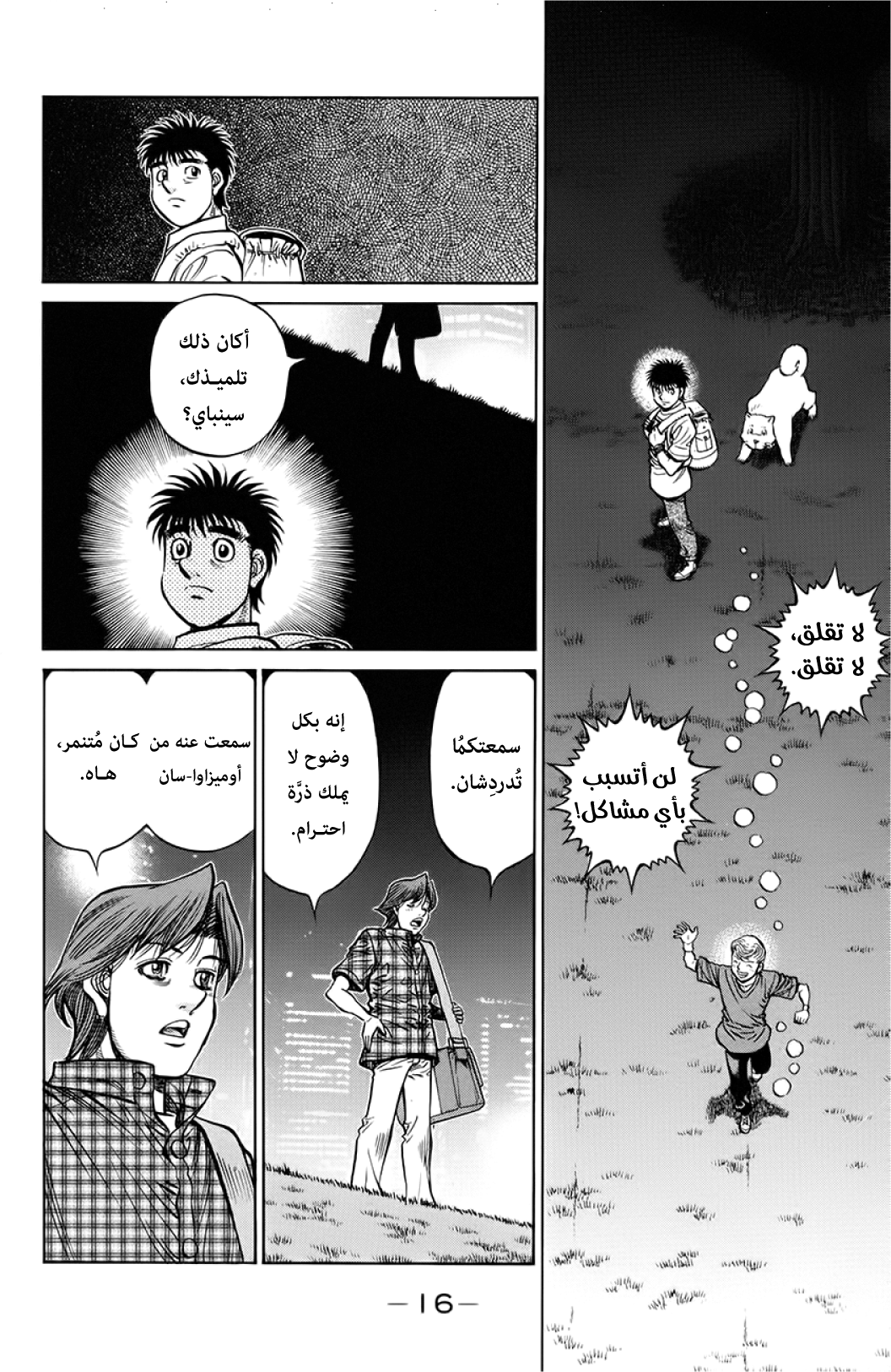 Read Hajime No Ippo AR Manga Online