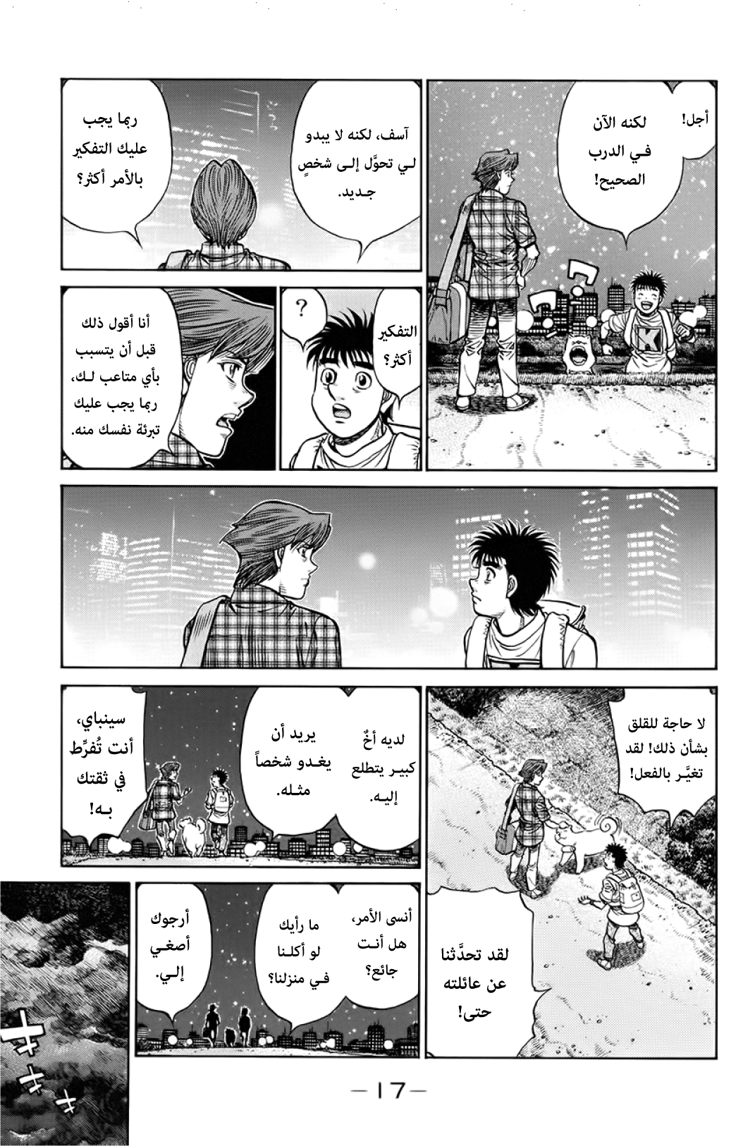 Read Hajime No Ippo AR Manga Online