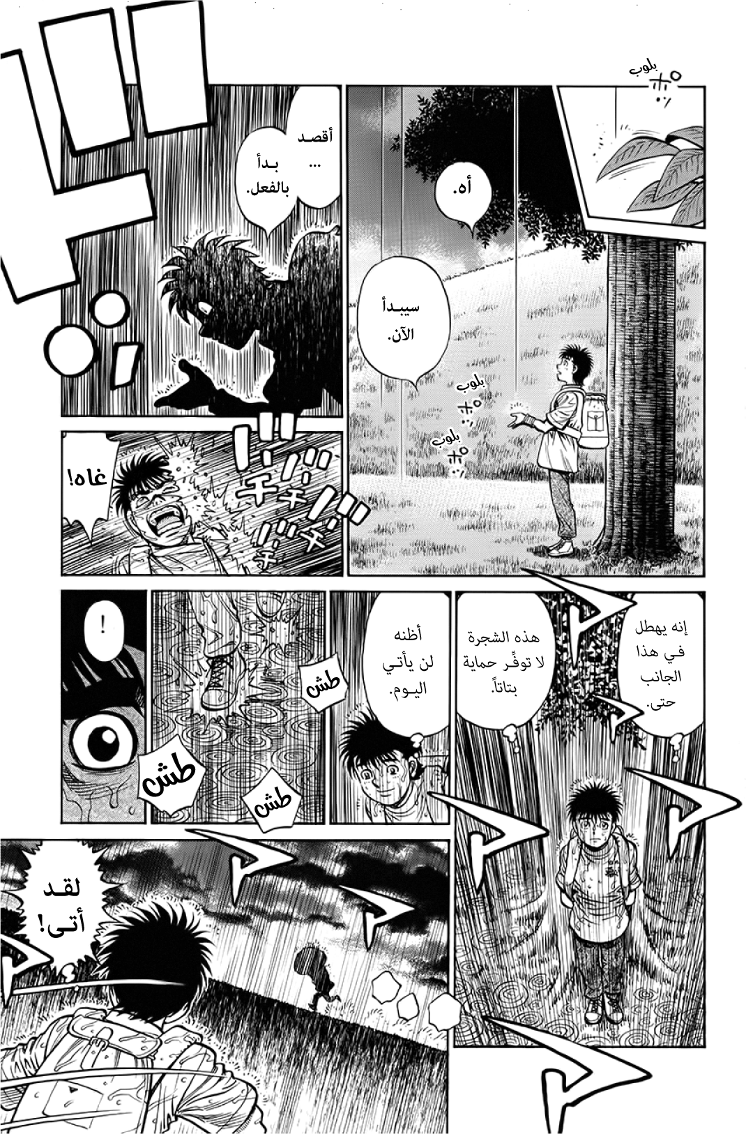 Read Hajime No Ippo AR Manga Online
