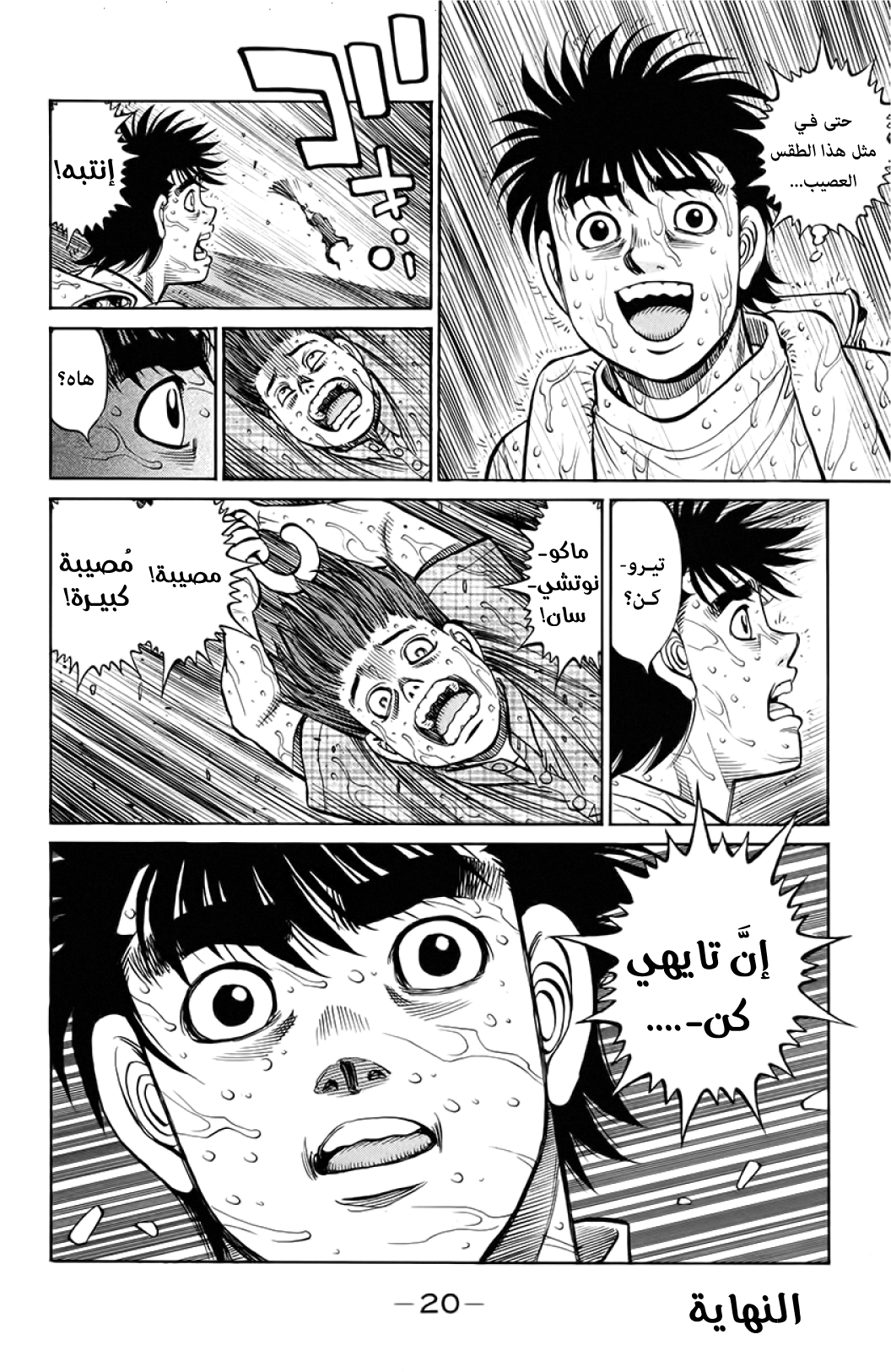 Read Hajime No Ippo AR Manga Online