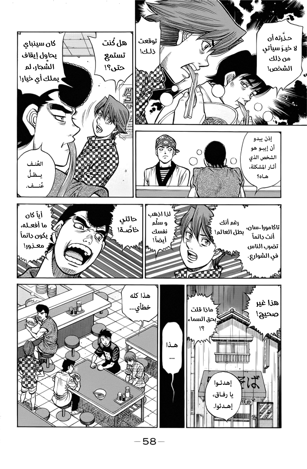 Read Hajime No Ippo AR Manga Online
