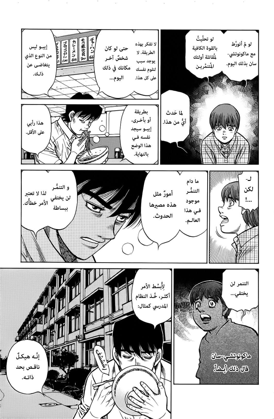 Read Hajime No Ippo AR Manga Online