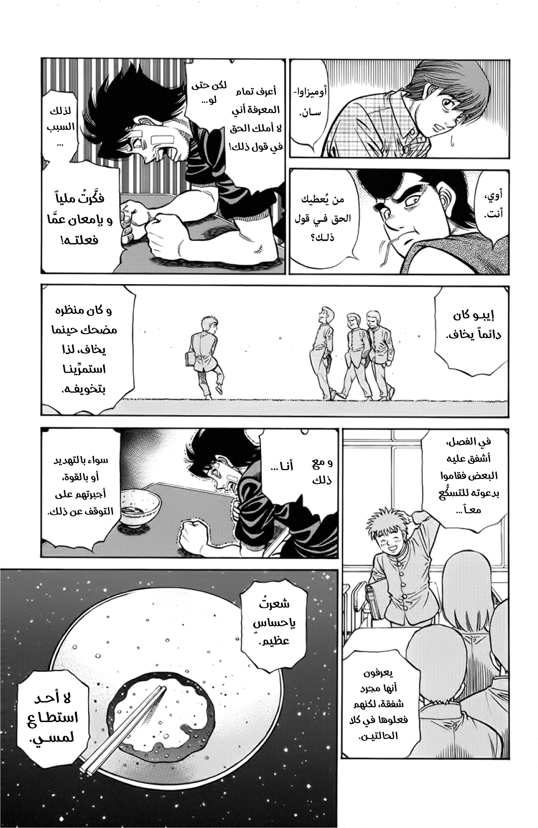 Read Hajime No Ippo AR Manga Online