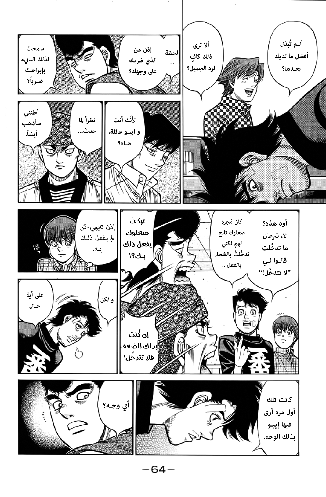 Read Hajime No Ippo AR Manga Online