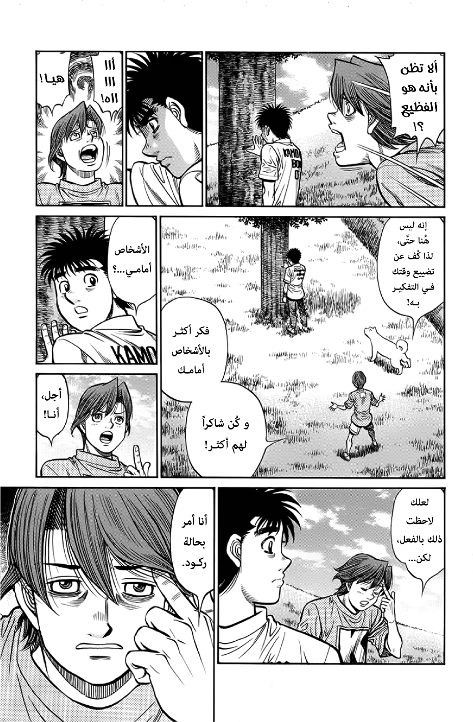 Read Hajime No Ippo AR Manga Online