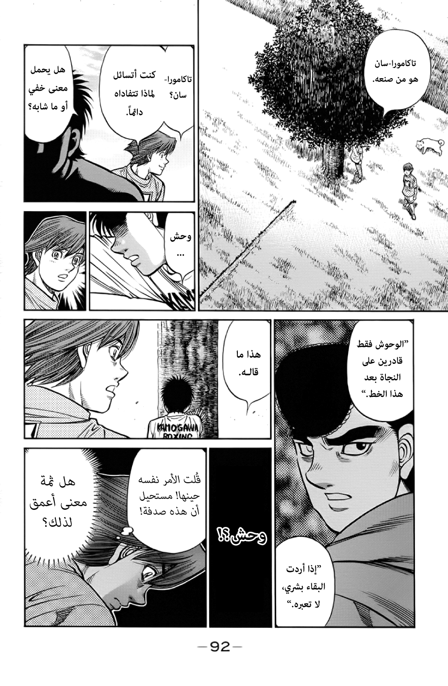 Read Hajime No Ippo AR Manga Online