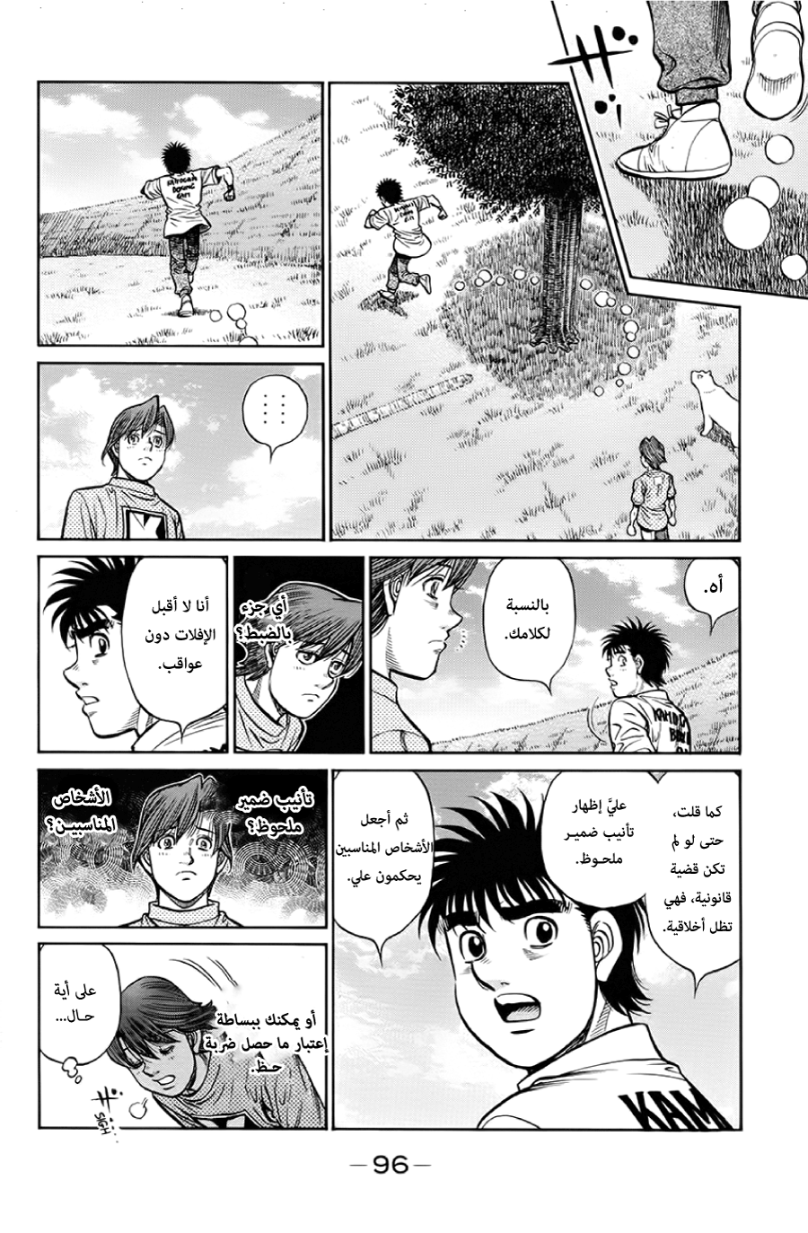 Read Hajime No Ippo AR Manga Online